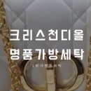 명품달인크리닝 이미지