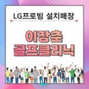 이장춘골프클리닉 이미지