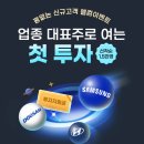 사연있는 마케팅 | [짠테크] 삼성증권 신규 계좌개설 웰컴이벤트 참여 후기: 공모주 청약하고 투자지원금 2만원 받은 사연