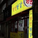달인당감냉면 이미지