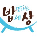 밥맛나는세상 이미지