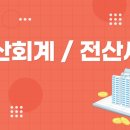 부경세무회계 이미지