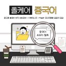 생활중국어 입문반 | 서면중국어학원 중국어의 첫걸음은 YBM서면 올케어 중국어와 함께✍(중국어회화, HSK💗)