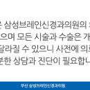 삼성브레인신경과의원 이미지