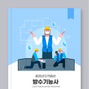 건축도장 기능사 국가기술자격증 과정 이미지