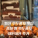 경성쌀호두