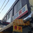 현대닭집 - 강서구 방화동로16길 32 | 현대닭집