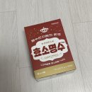 삼성제약(주) | 삼성제약에서 만든 "효소명수" 찐 후기⭐️