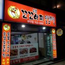 장수꼬꼬옛날통닭