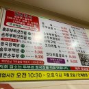 할멈숨두부 | 원주 단계동 할멈숨두부 청국장 백반 후기 | 메뉴판 가격 정보