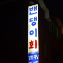 강화밴댕이 이미지