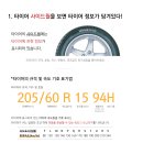 777타이어 덕진점 | 전주 타이어 점검은 777타이어 본점에서!