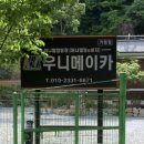우니메이카(가평점) 이미지