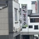 미가칼국수 | 여수 엑스포 근처 맛집 | 미가 칼국수 내돈내산 후기