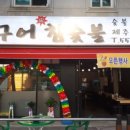 참숯불 이미지