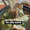 목촌갈비탕 | 후기 | 세화병원 근처 목촌 설렁탕 왕갈비탕으로 몸보신 완료