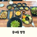 밥정 | 대구 칠곡 밥집, 읍내동 청국장 맛집 밥정 후기