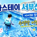 지에스25 서면스타점 | 부산 가족여행 숙소 추천, 신라스테이 서부산 수영장까지 만족했던 명지 호텔