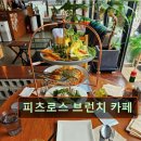 2213 | 인천 애견카페 강아지 동반 피츠로스 브런치 카페 인천 애견카페 피츠로스, 브런치 맛집