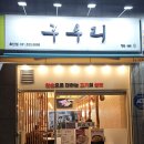 구우리 이미지