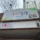 하르동 | <범물동> - 하르동(돈까스맛집)