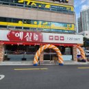 예실축산물 - 포항시 북구 중앙로 243 | 예실축산물