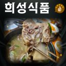 부산 대연동 점심특선 희성식품 한우암소 왕갈비탕