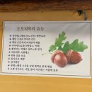 이동묵밥
