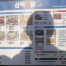 삼덕통닭 미사점