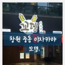 창원 중동술집 세트A 매콤제육덮밥 _꼬뎅 창원중동점