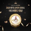 인셀덤명품뷰티