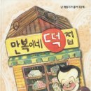 동화떡집