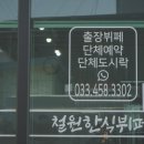 철원한식뷔페