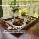 제주빙수맛집 드니커피 방문 후기