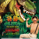 공룡 애니멀 쇼 이미지