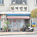 일억반점
