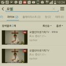 요엘인터넷기독TV 설치 및 시청방법 이미지