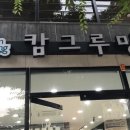 캄그루밍 이미지