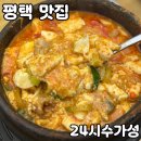 평택-평택-24 | 평택 24시간하는 맛집 [24시수가성] 내돈내산 후기