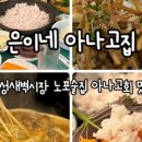 은이네집 이미지