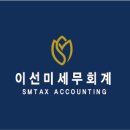 이선미세무회계사무소 이미지