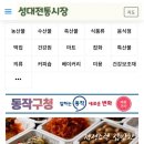 성대전통시장 이미지