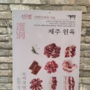 성주우체국 ~ 성산사거리 | 하안동맛집고기집 압구정제주집 광명하안점 성산일출봉세트 후기