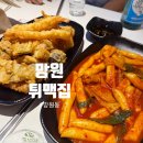 먹거리 추천! 바삭한 튀김과 매운 떡볶이 시원한 맥주 맛집, 망원튀맥집 방문 후기 (+ 망원동 코코부코)