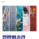 별밤미술관 in 선운 이미지