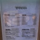 영이네 국수