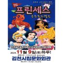 프린세스공주 뮤지컬쇼 이미지