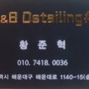 비앤비디테일링
