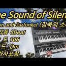 The Sound of Silence (침묵의 소리) 이미지