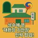 성동민박 이미지